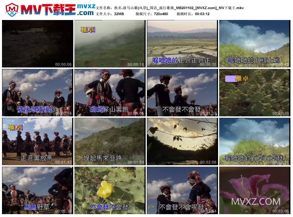 佚名-放马山歌(风景)_国语_流行歌曲_MB201102